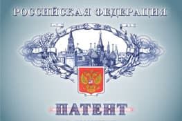Регистрация патентов в Великом Новгороде